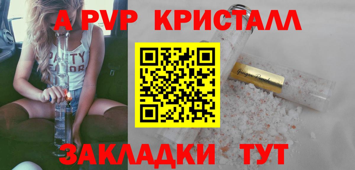 A PVP Соль Воркута