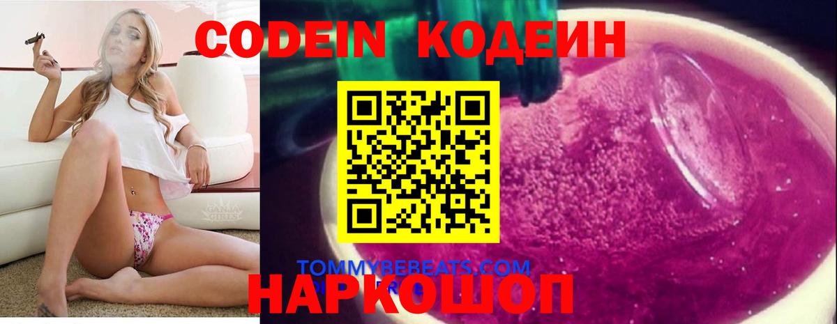 Воркута  Кодеин напиток Lean (лин)  Вход с VPN  Codein Purple Drank 
