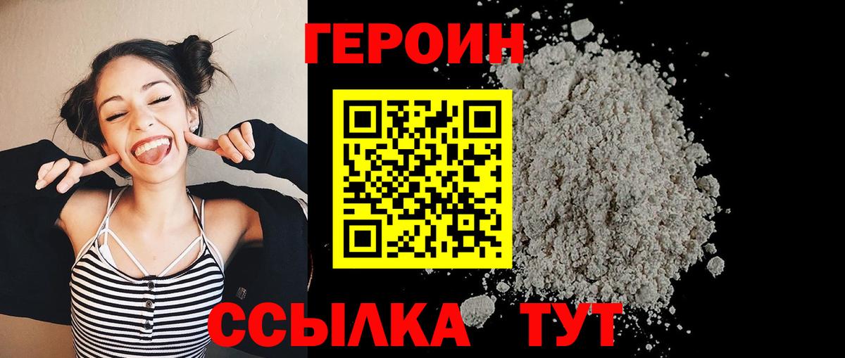 Героин  Вход с VPN  Воркута  ГЕРОИН гречка 
