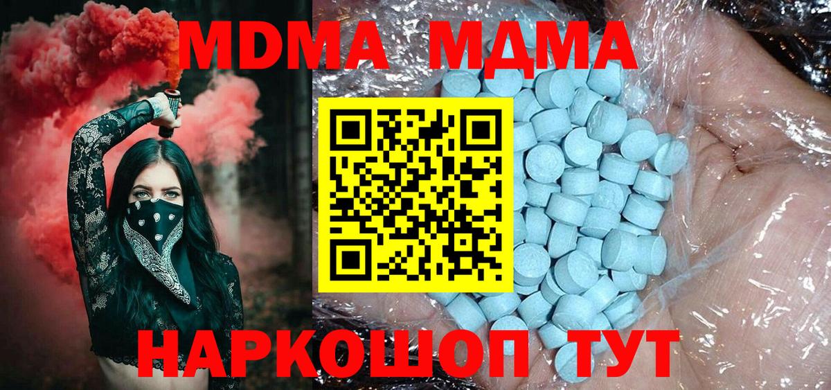 МДМА кристаллы  MDMA Molly  Воркута  Вход с VPN 